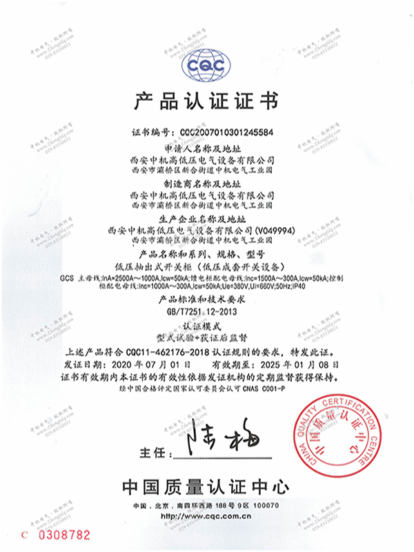 GCS型低壓抽出式開關柜產品認證證